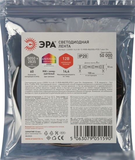 Светодиодная лента ЭРА LS5050 -14,4-60-12-RGB+W-IP20-1 year-5m RGB+холодный белый Б0059911