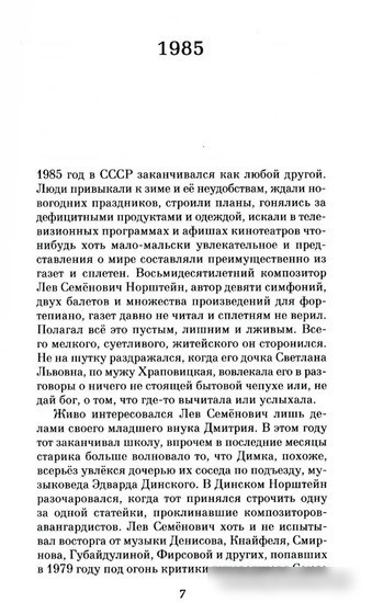 Книга издательства Азбука. Концертмейстер 9785389242340 (Замшев М.)