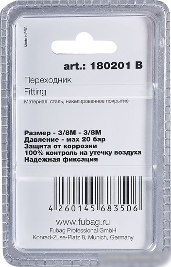 Фитинг Fubag 180201 B