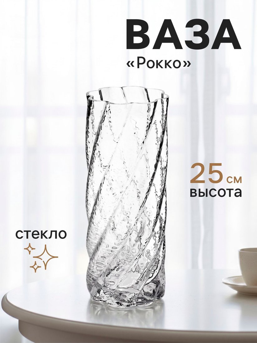 Ваза Sima-Land Рокко 11022913