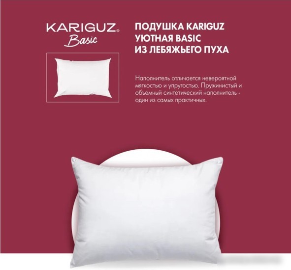 Спальная подушка Kariguz Уютная УЮТ10-3 50x68