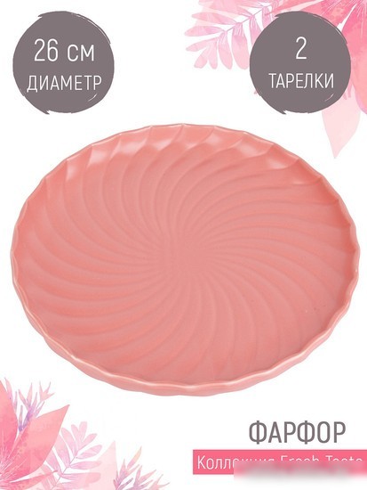Блюдо Nouvelle Fresh Taste 1730253-Н2