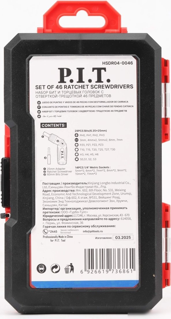 Набор отвертка с битами и головками P.I.T. Advance HSDR04-0046 (46 предметов)