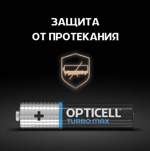 Батарейка Opticell Turbo Max AAA (2 шт)