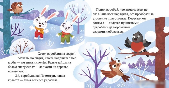 Книга издательства Clever. Любознательный малыш. Что бывает зимой? (Ульева Е.)