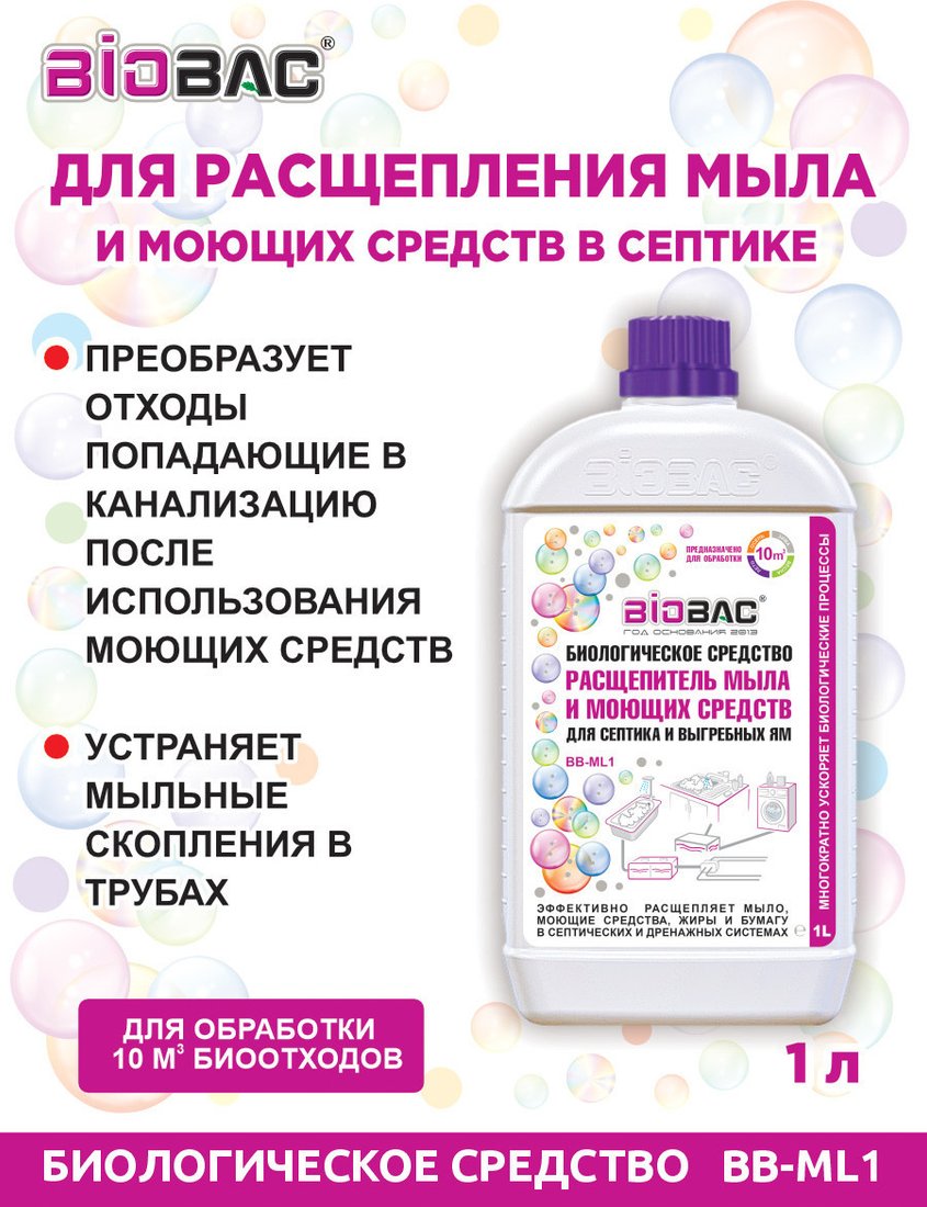 Жидкость для септиков и выгребных ям BioBac для септиков и выгребных ям BB-ML1 (1л)