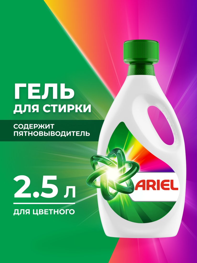 Гель для стирки Ariel для цветного (2.5 л)