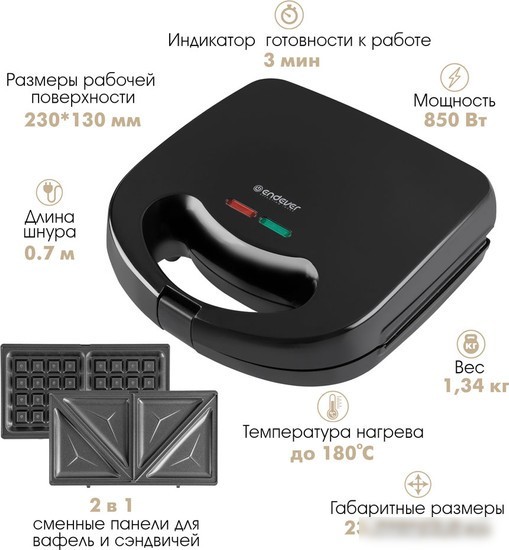 Многофункциональная сэндвичница Endever SM-30