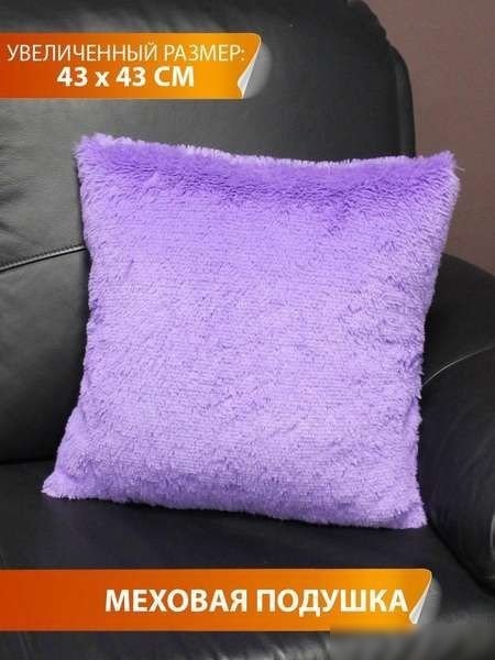 Декоративная подушка Matex Plush 59-165 (фиолетовый)