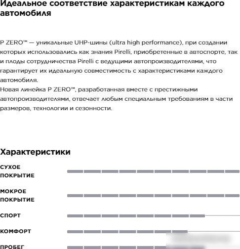 Летние шины Pirelli P Zero Luxury Saloon 245/40R21 100Y (run-flat)