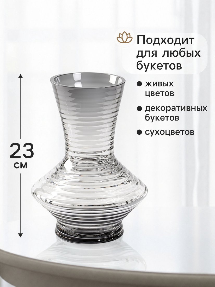 Ваза Sima-Land Алстон 11024151