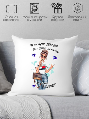 Декоративная подушка Print Style У каждой девушки есть право на ошибку 40x40raz20