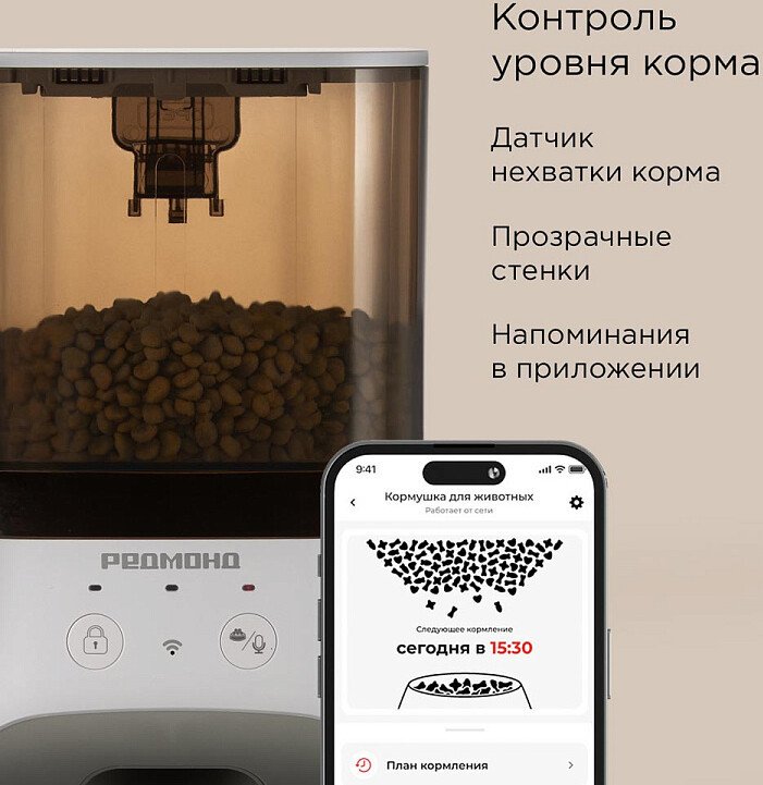 Кормушка электронная Redmond (Редмонд) PC5401S