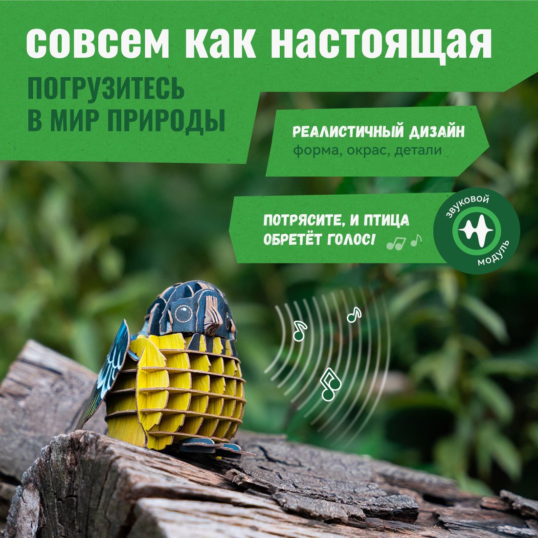 Конструктор Makebug Voices of Nature Желтобрюхая синица MB-D-0003