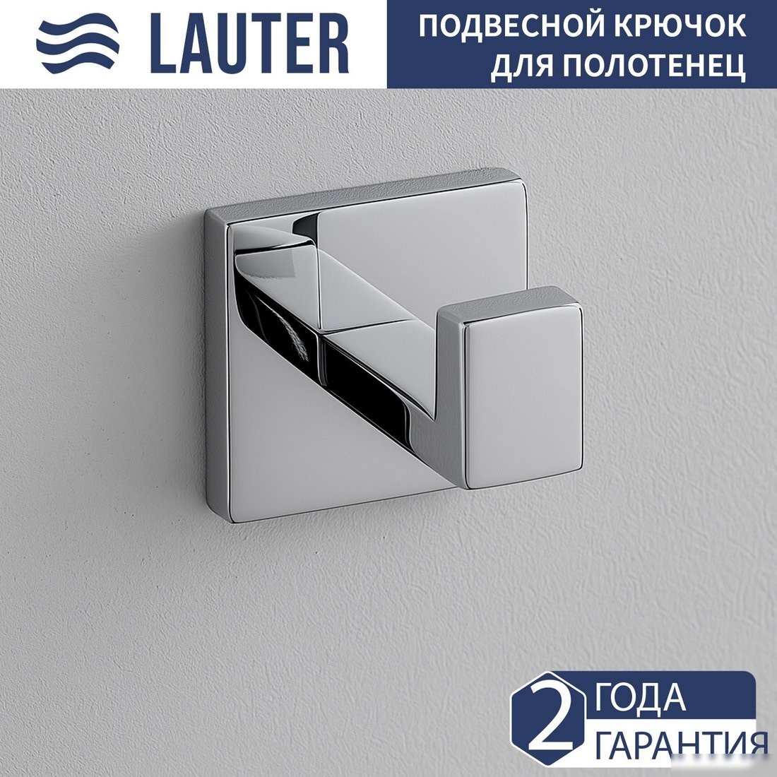 Набор аксессуаров для ванной Lauter 21SH71061 + 21SH71091 + 21SH71101 + 21SH71091 (Chrome, 4 предмета)