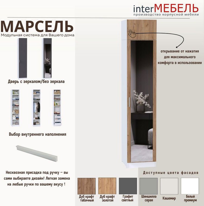 Шкаф-пенал Интермебель МР-21 580.1 зеркало (дуб крафт золотой)