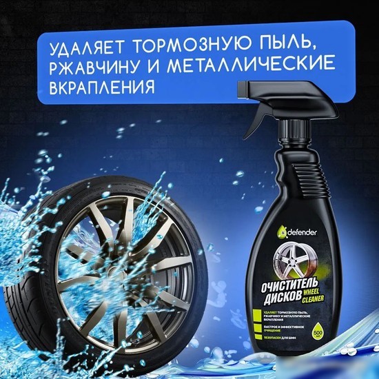 Defender Очиститель дисков 500мл
