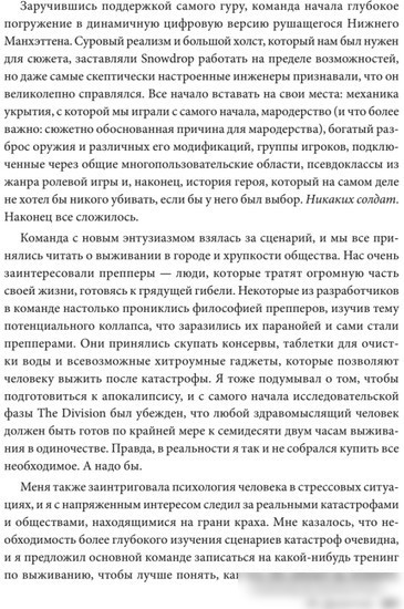 Книга издательства Питер. Вселенная видеоигр. Документальный блокбастер от разработчика The Division, FarCry3, Assassin's Creed:Revelations (Полфельдт Д.)
