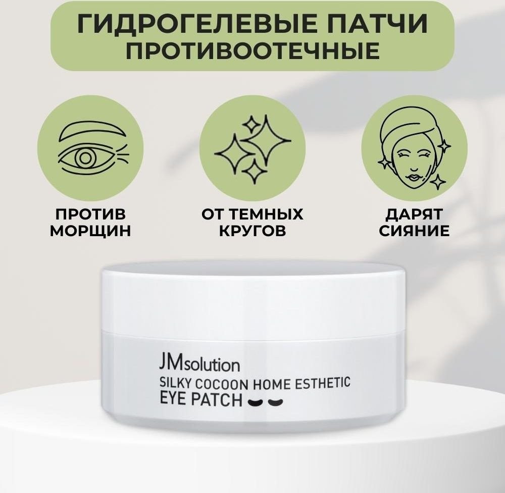 JMsolution Silky Cocoon Home Esthetic Eye Patch (60шт)