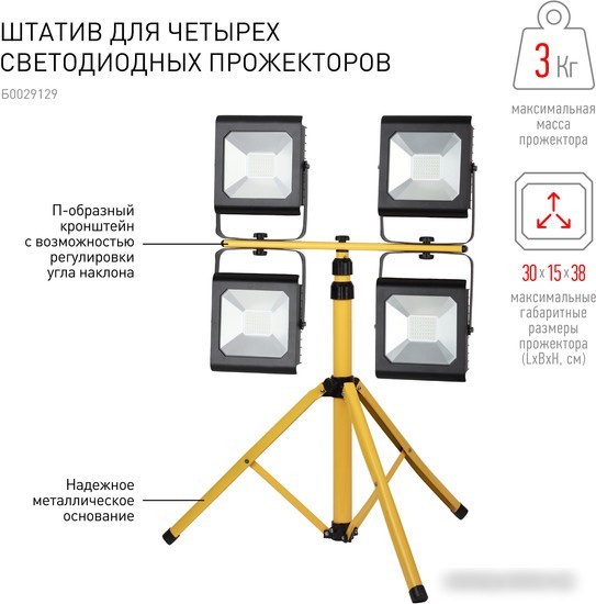 Стойка Эра LPR-TRIPOD 4х10-100Вт<3кг