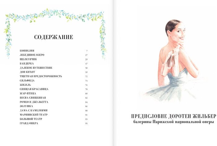 Книга издательства АСТ. Балетные сказки и истории (Валанс А.)