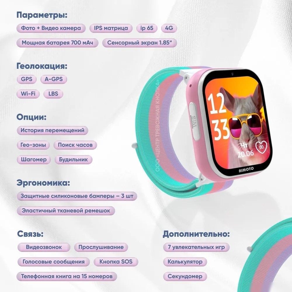 Детские умные часы Aimoto Fun (белый)
