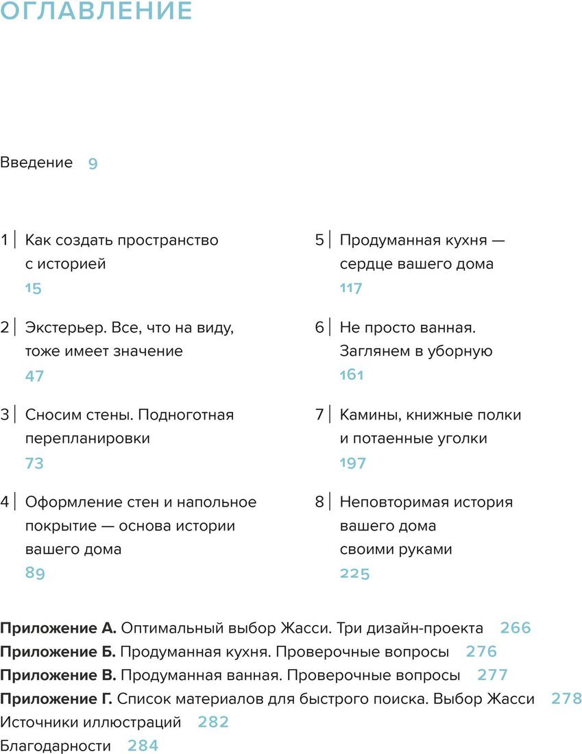 Книга издательства МИФ. Интерьер не как у всех, твердая обложка (Рот Жасмин, Келер Келли)