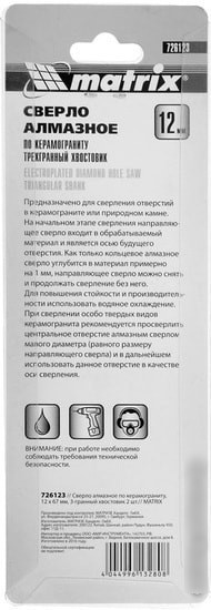 Набор оснастки Matrix 726123 (2 предмета)