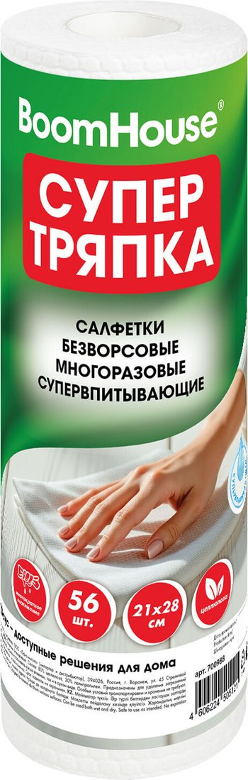 Салфетка хозяйственная Boomhouse Безворсовые супервпитывающие многоразовые 700988 (56шт)