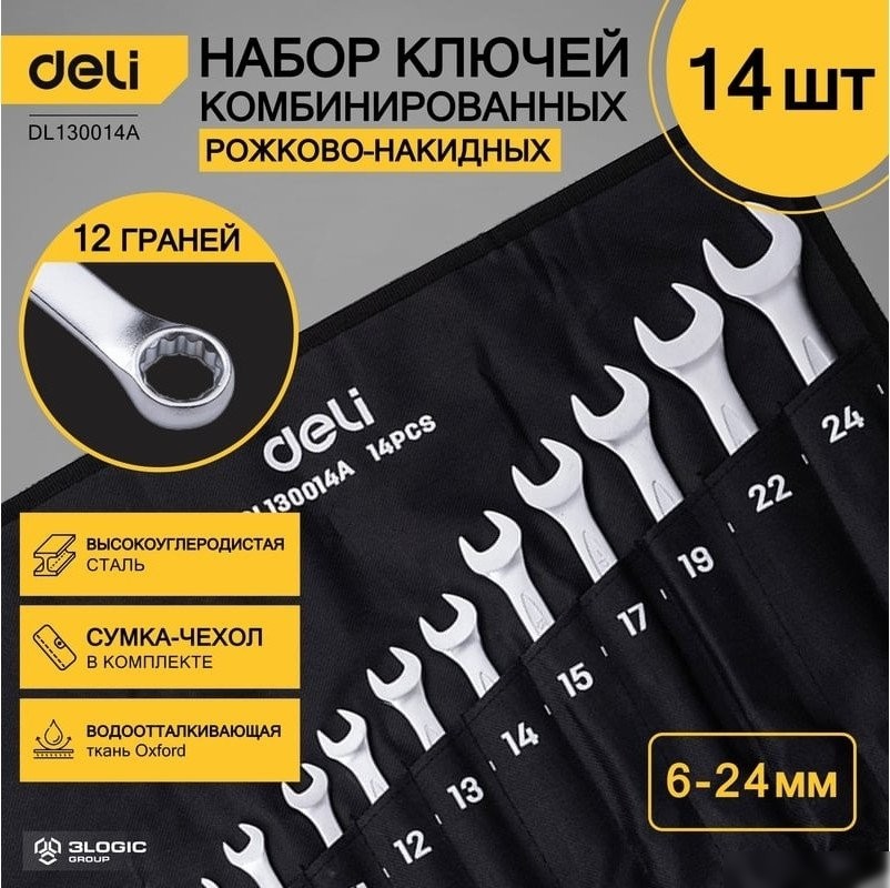 Набор ключей Deli DL130014B (14 предметов)