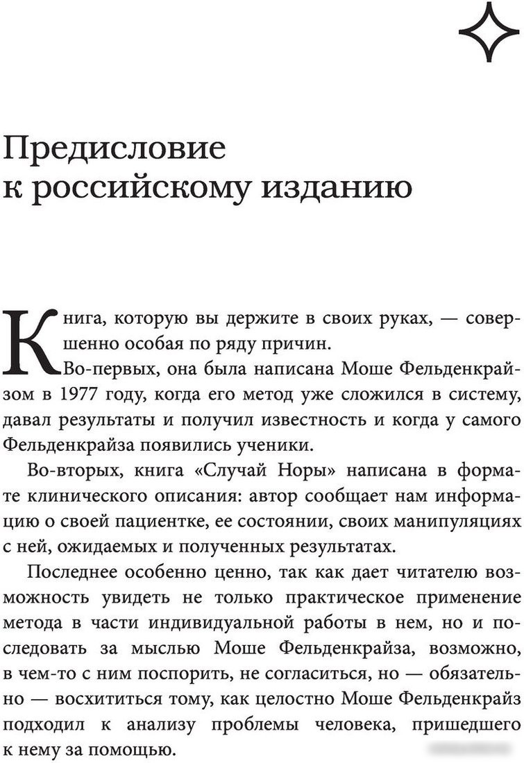 Книга издательства Эксмо. В джунглях мозга. Как работает метод Фельденкрайза (Фельденкрайз М.)