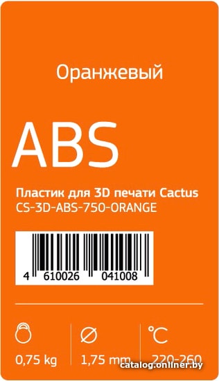 CACTUS CS-3D-ABS-750-ORANGE ABS 1.75 мм