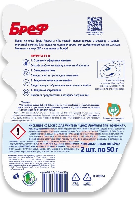 Средство для унитаза Bref Ароматы СПА Гармония 2x100 г