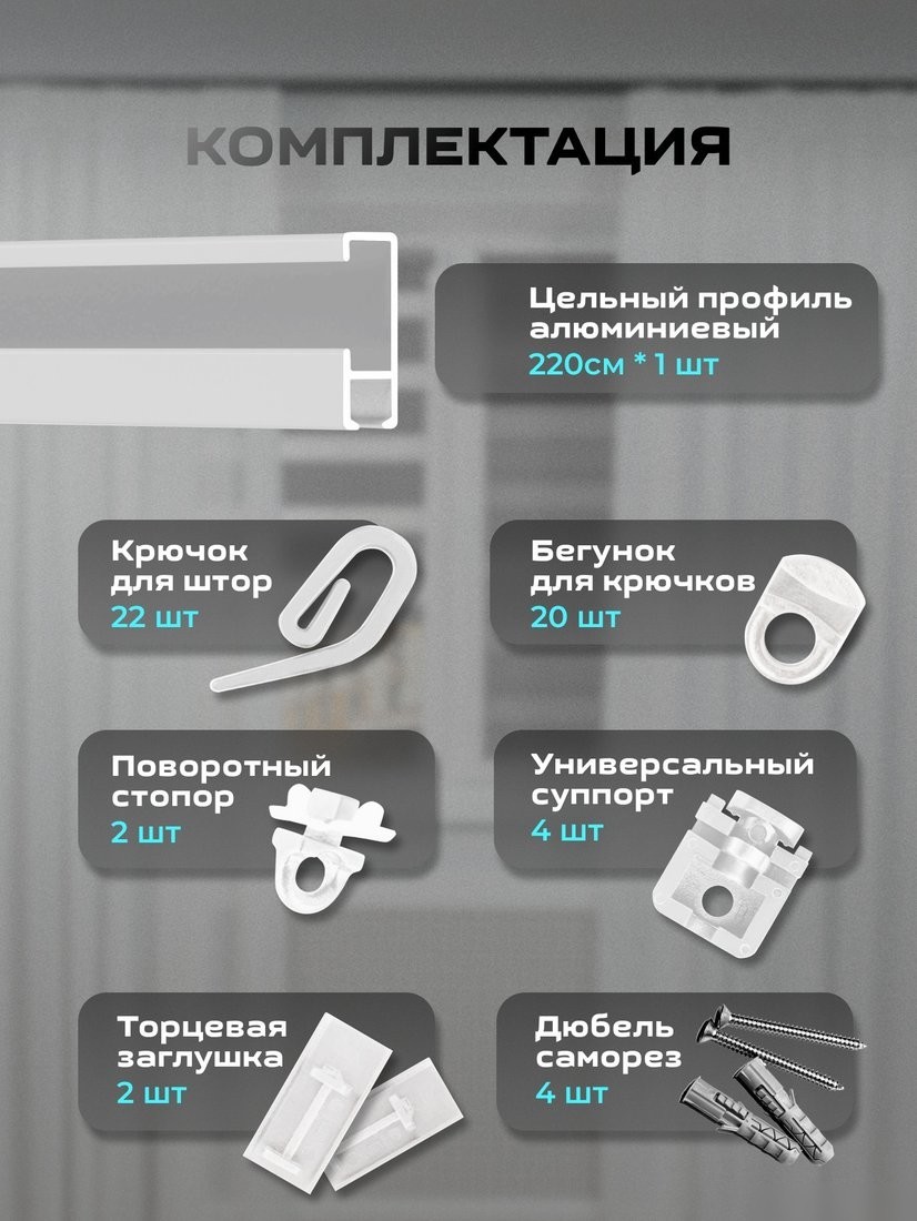 Карниз для штор Sundays Home D-2-P однорядный (2.2м, цельный, белый)