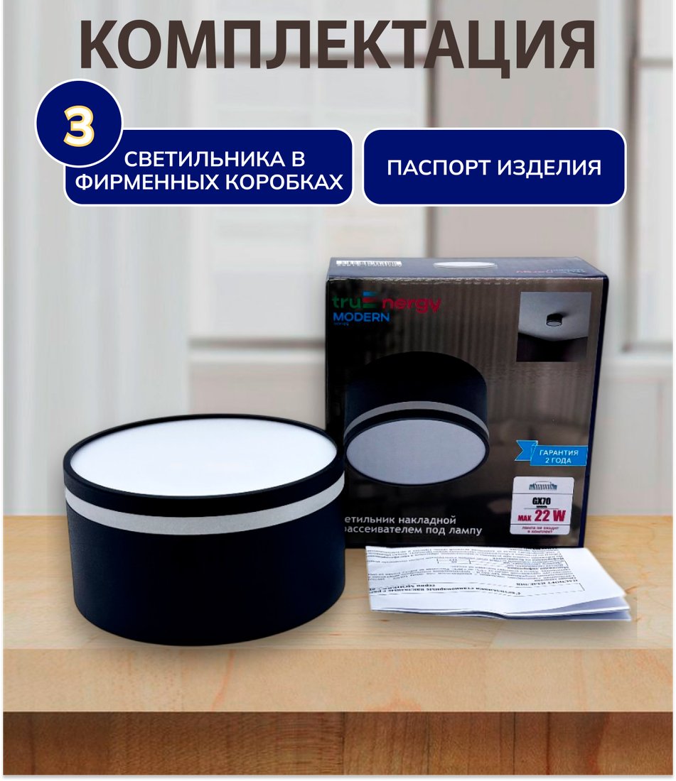 Точечный светильник TruEnergy 2185203