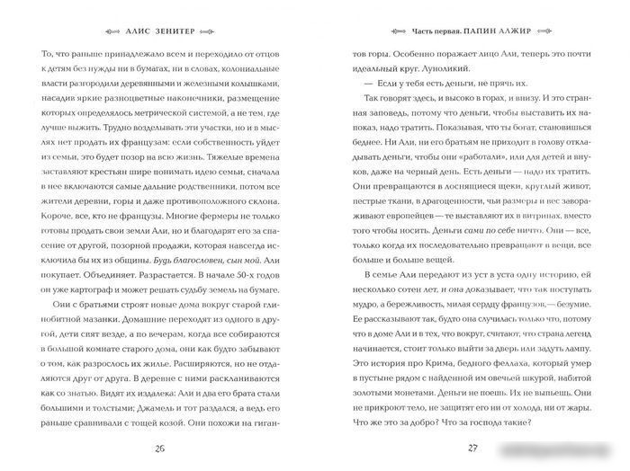 Книга издательства Livebook. Искусство терять (Зенитер А.)