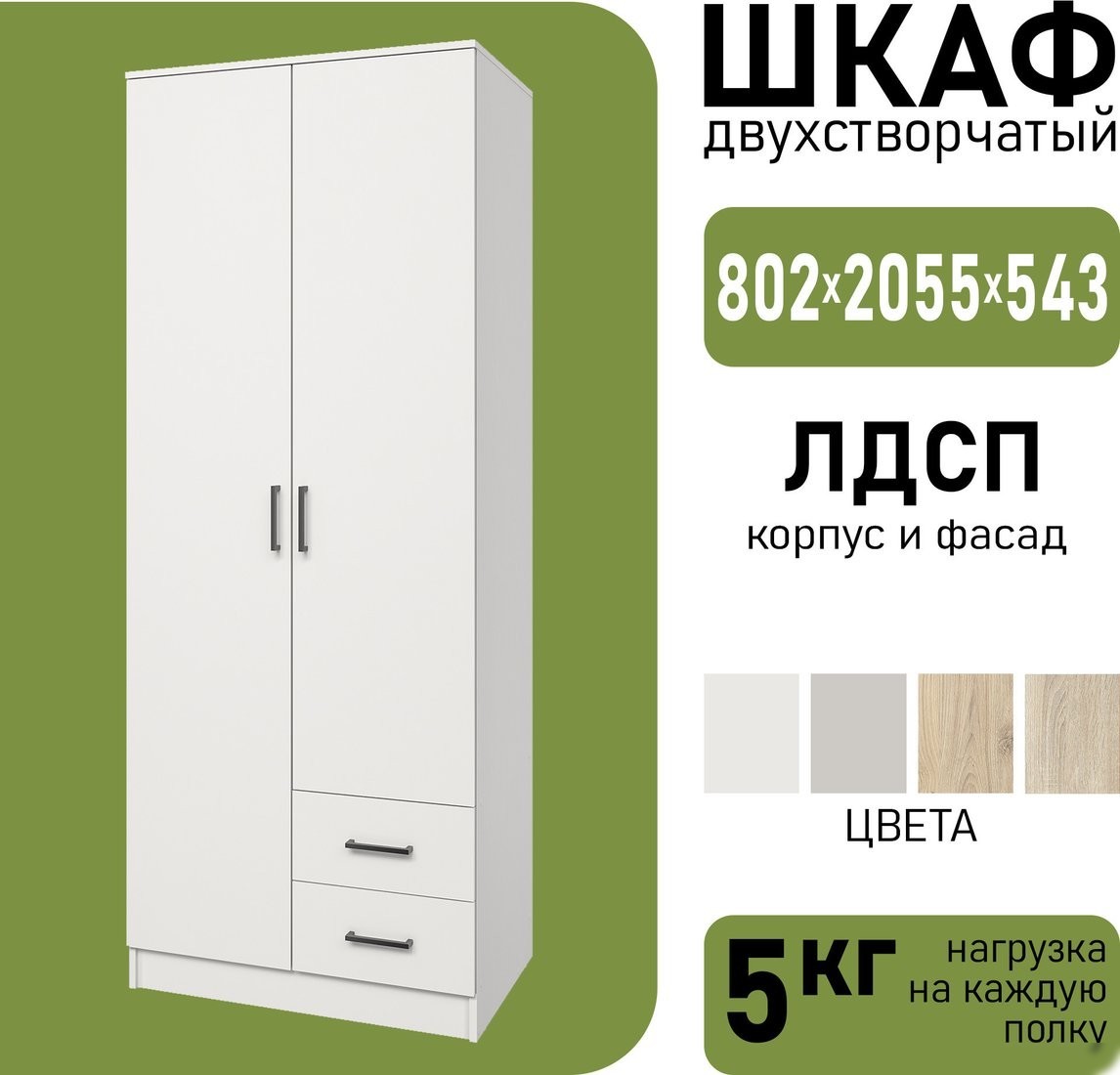 Шкаф распашной Mio Tesoro Хюгге 2D2S (белый)