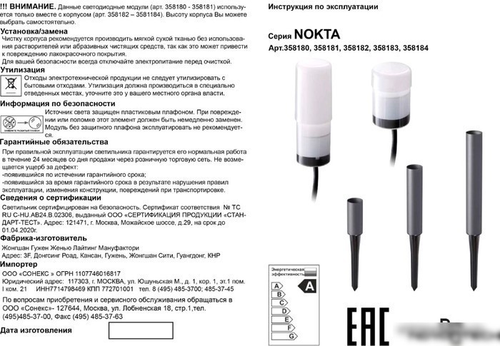Садовый светильник Novotech Nokta 358181