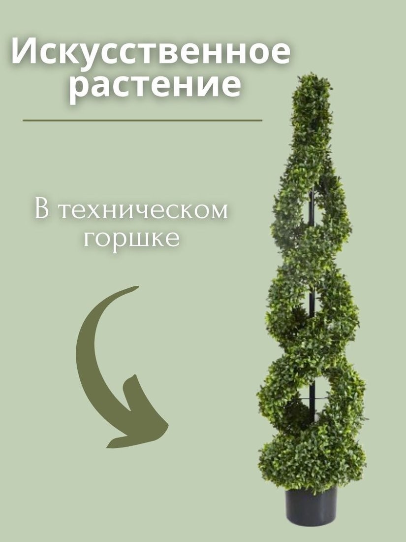 Искусственное растение Merry Bear Home Decor Самшит спиралевидный в горшке AQ10115