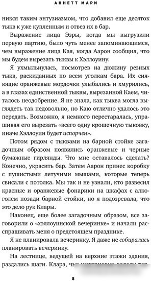 Книга издательства АСТ. Демон и мартини (Мари А.)