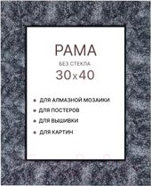 Фоторамка Декарт 30x40 8Л2572 (темно-серый)