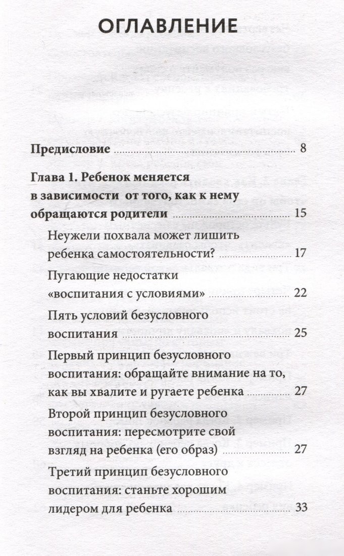 Книга издательства МИФ. Направлять, а не ругать, твердая обложка (Симамура Ханако)