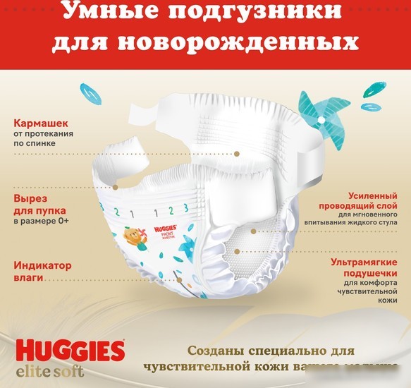 Подгузники Huggies Elite Soft 2 Mega 4-6 кг (82 шт)