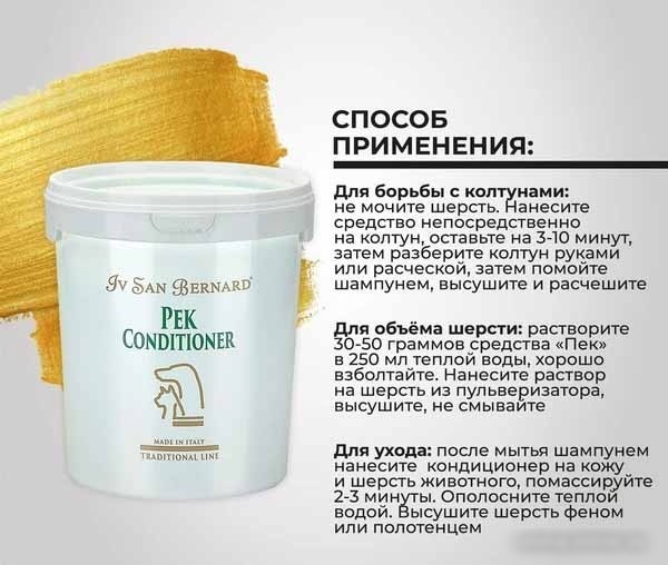 Кондиционер Iv San Bernard Traditional Line PEK Conditioner Mask (1 л)