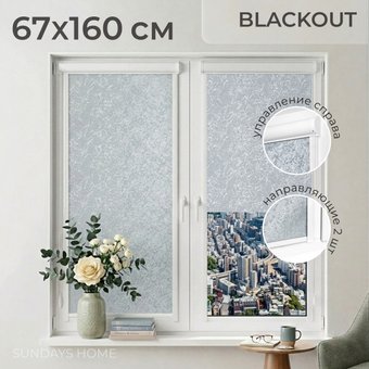 Рулонные шторы Sundays Home UNI-2 LM 87-08 67х160 (светло-серый, правая)