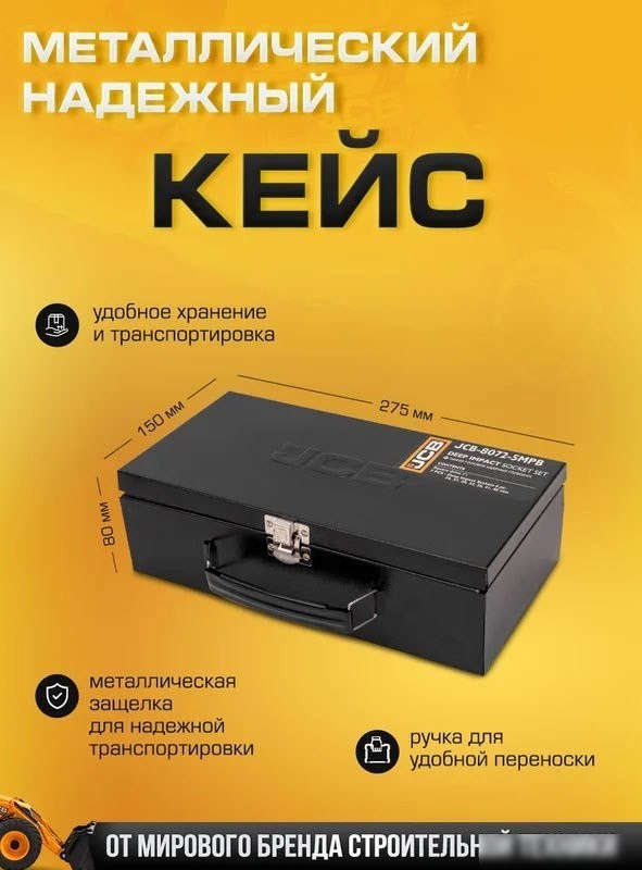 Набор головок слесарных JCB -8072-5MPB (65103)