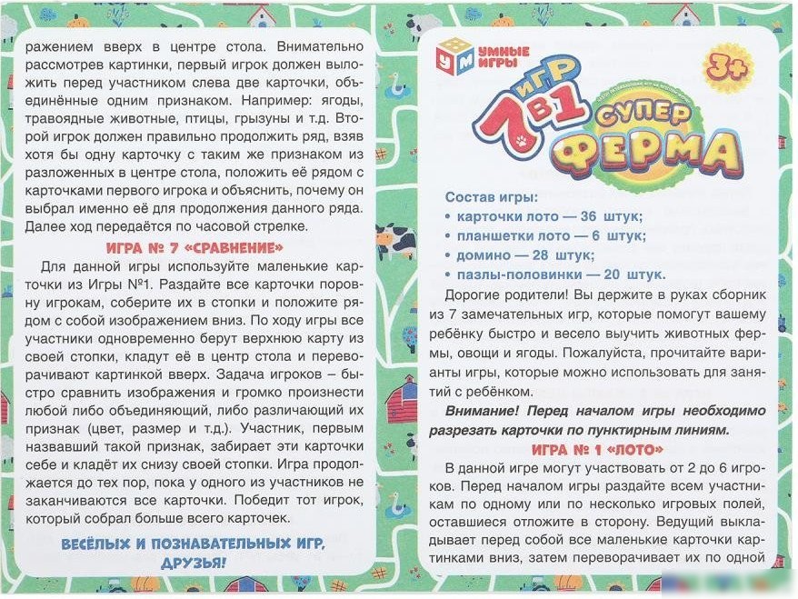 Развивающая игра Умные игры Обучающая 7 в 1. Суперферма 4660254455559