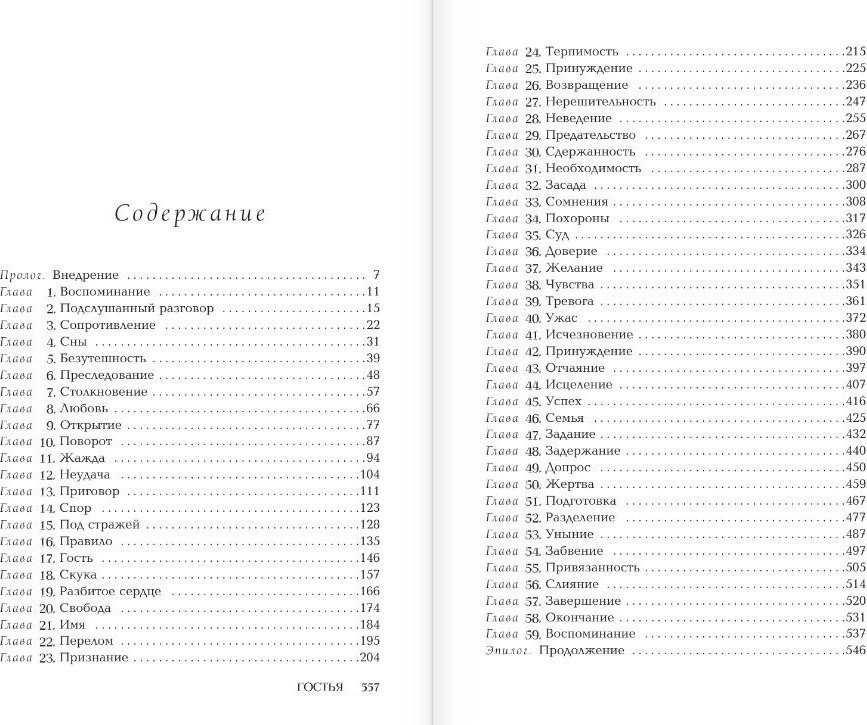 Книга издательства АСТ. Гостья, твердая обложка (Майер Стефани)