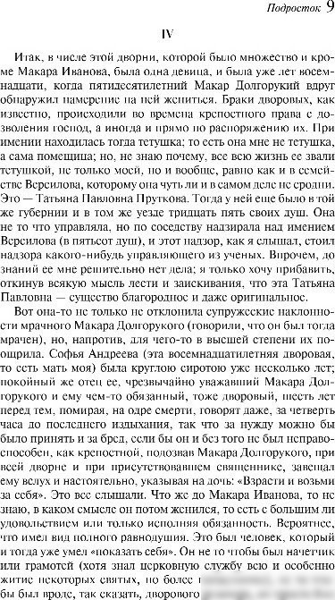 Книга издательства Эксмо. Подросток, мягкая обложка (Достоевский Федор)