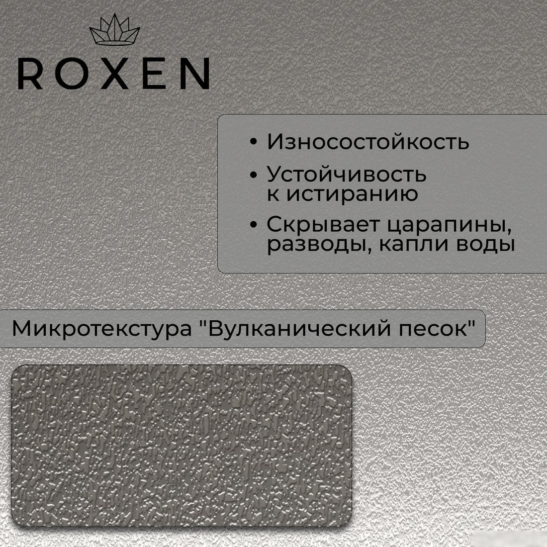 Кухонная мойка Roxen Simple 560220-50-V сатин/текстурная (с коландером и дозатором)